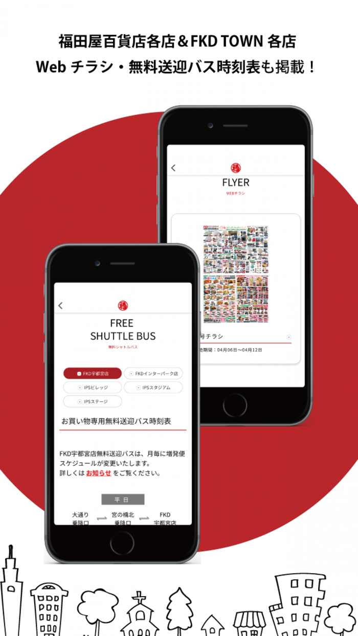 福田屋百貨店  公式アプリ