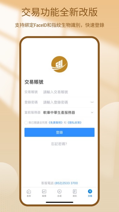 軟庫中華交易寶 Screenshot