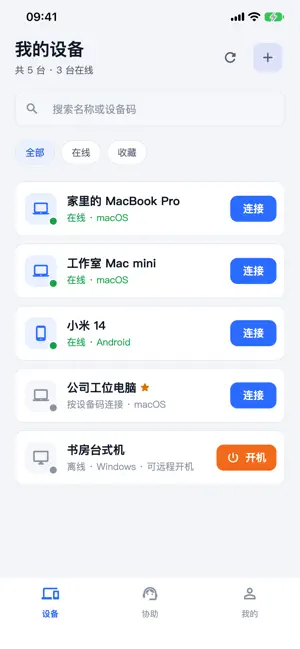 随控远程 screenshot 2
