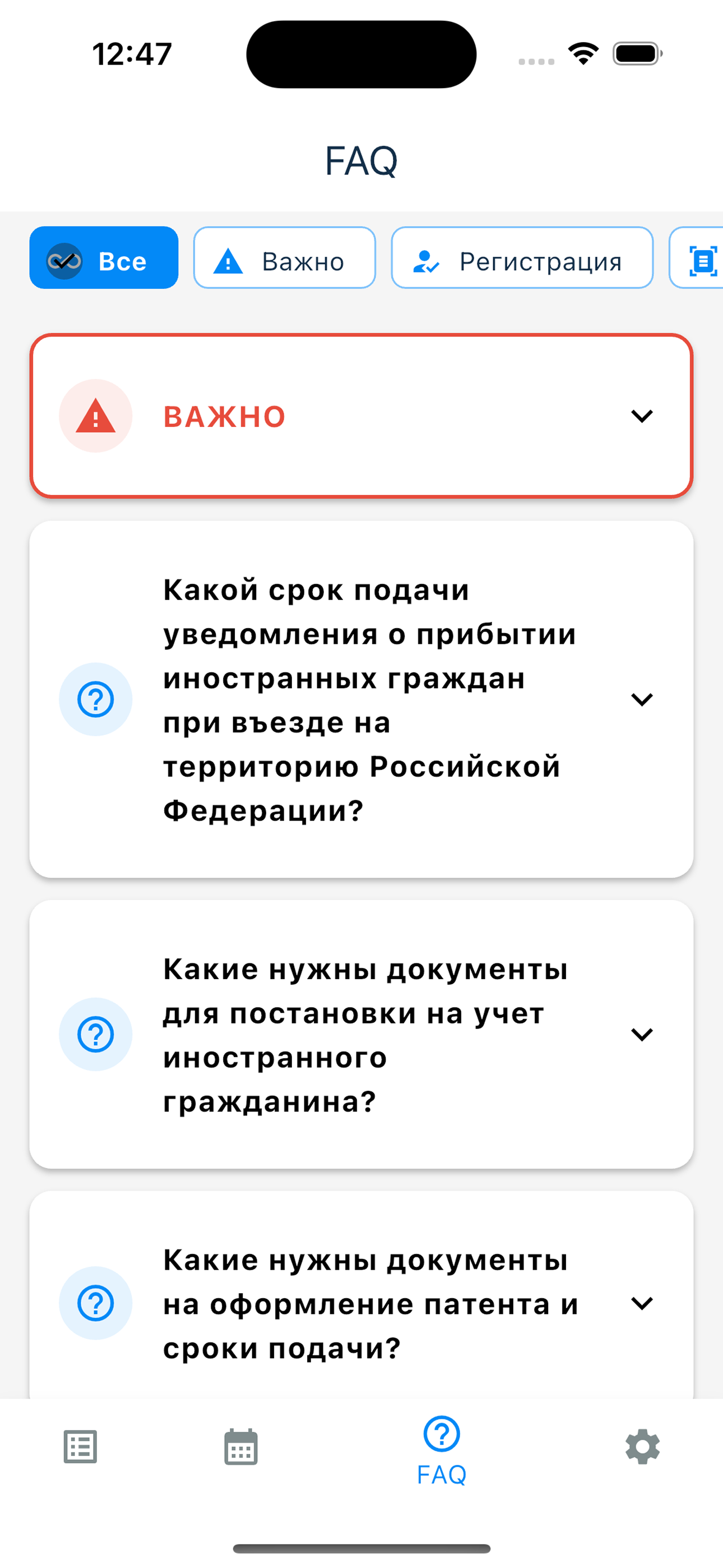 МиграГид