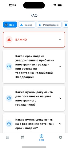 МиграГид iPhone screenshot