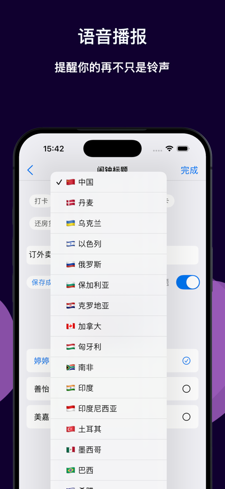生活闹钟 - 节假日智能闹钟 screenshot 5