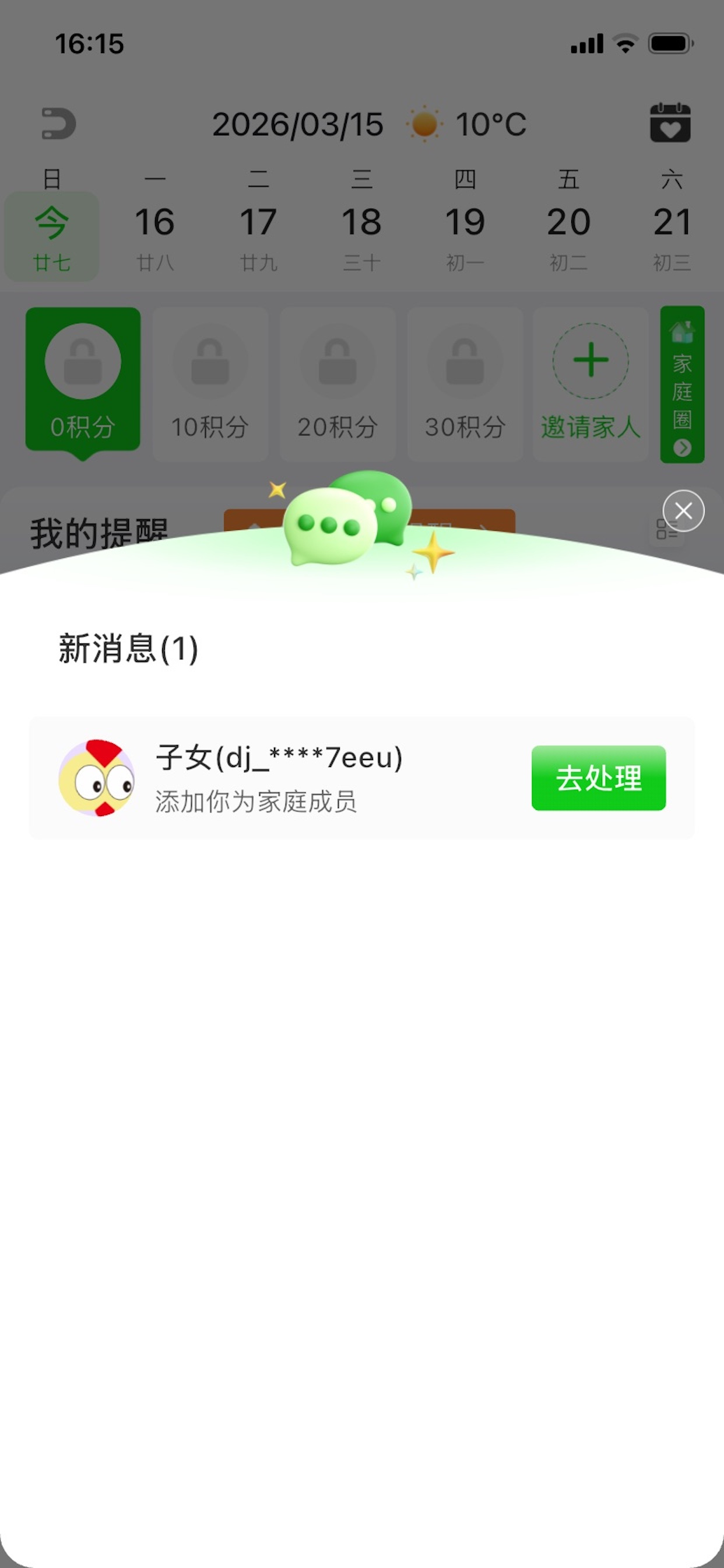 哆叽提醒