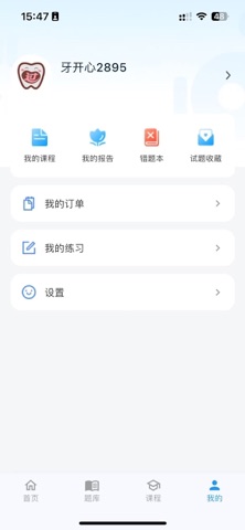 牙开心学堂 screenshot