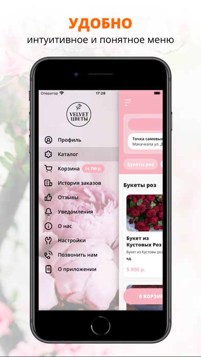 Велвет Цветы | Махачкала screenshot