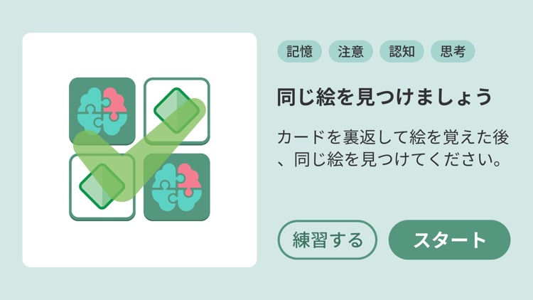 脳トレ 紡+ screenshot-4