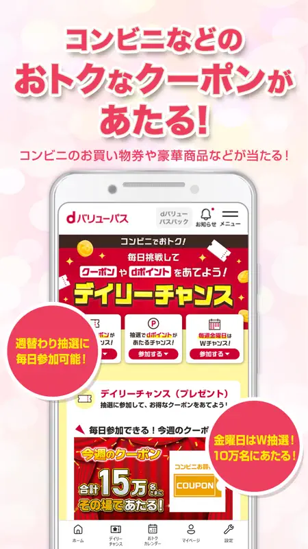 dバリューパス（旧ｽｺﾞ得ｺﾝﾃﾝﾂ） screenshot 2 of 4