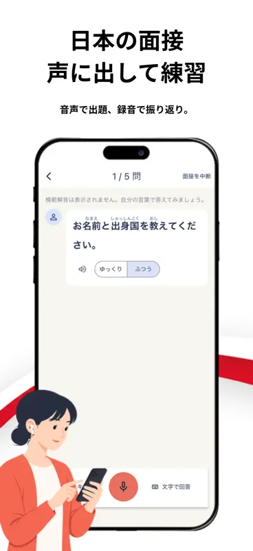 特定技能 介護 面接対策｜日本就活の質問100問 screenshot 1 of 5