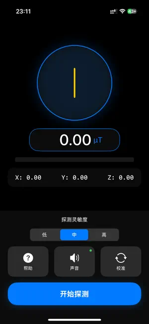 金属探测仪器 screenshot 1