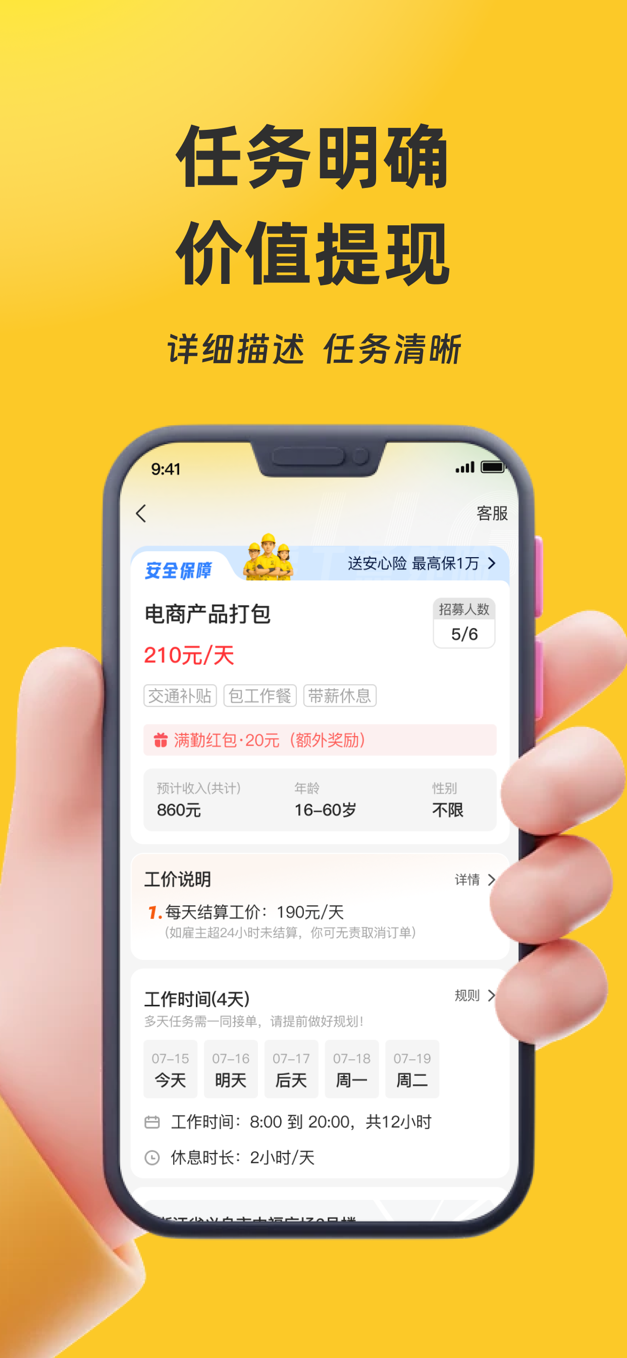 找零工—海量日结兼职零工平台