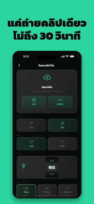 WingThookTha: วิเคราะห์ท่าวิ่ง iPhone screenshot 4