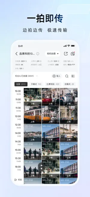 一拍即传-照片直播图片直播平台 screenshot 1