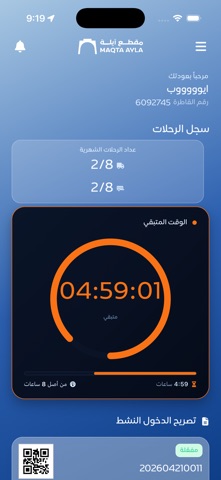 مقطع آيلة screenshot