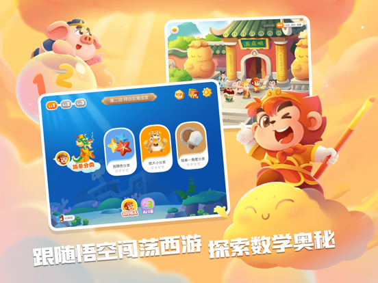 Screenshot #4 pour 悟空数学-宝宝早教数学启蒙