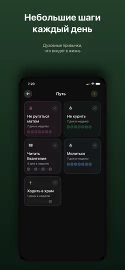 Скриншот Свеча — православный спутник на iPhone 6