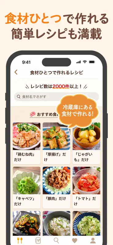 ナディア-プロの料理家のレシピで毎日の献立がすぐ決まる screenshot 6 of 7