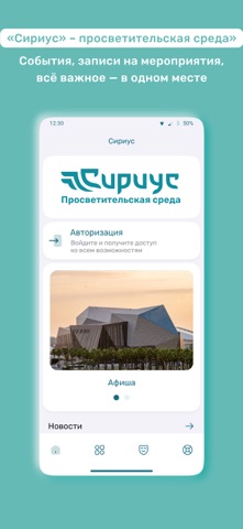 Сириус-просветительская среда screenshot