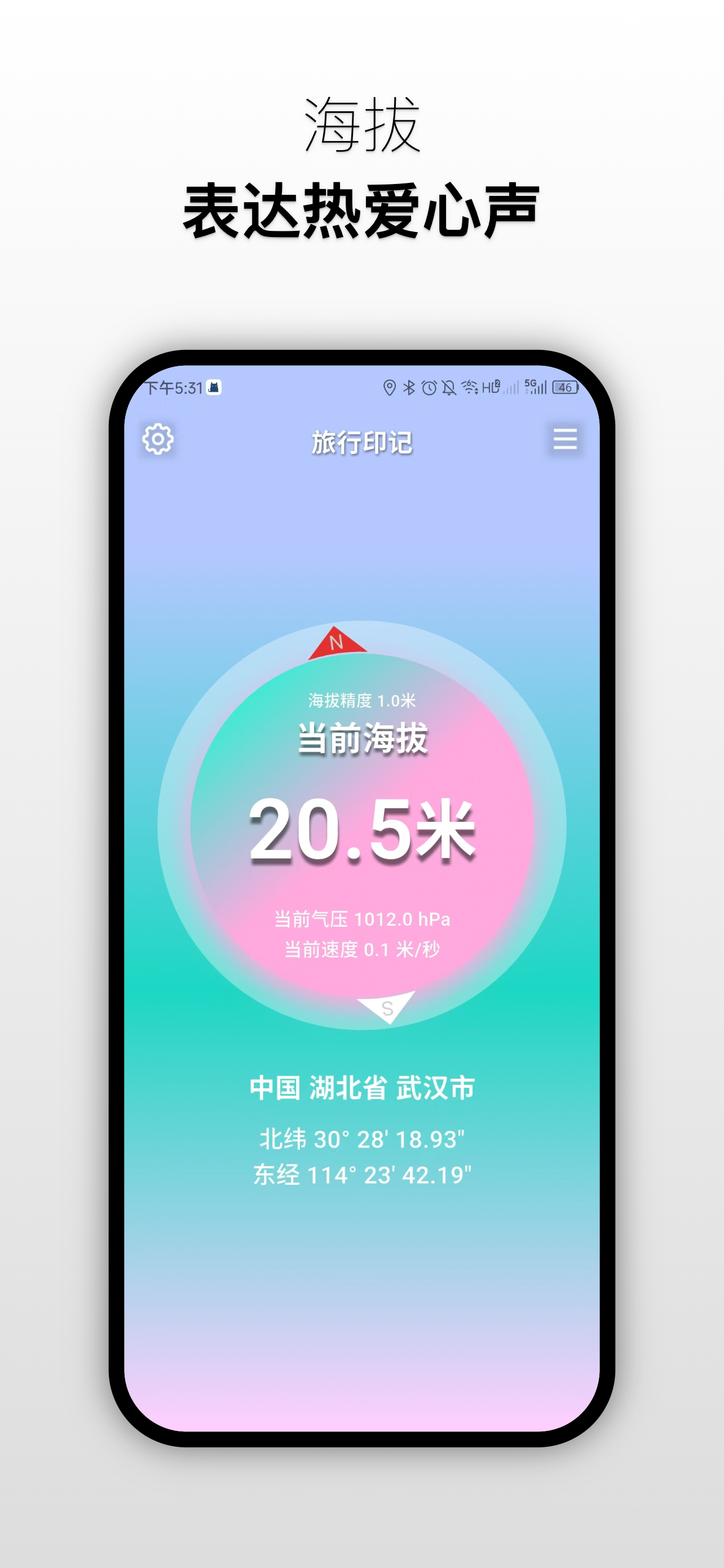 旅行印记