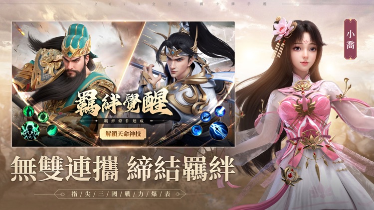 天命三國志-週年狂歡 screenshot-4