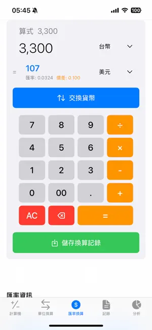萬用計算機Cacunote screenshot 2
