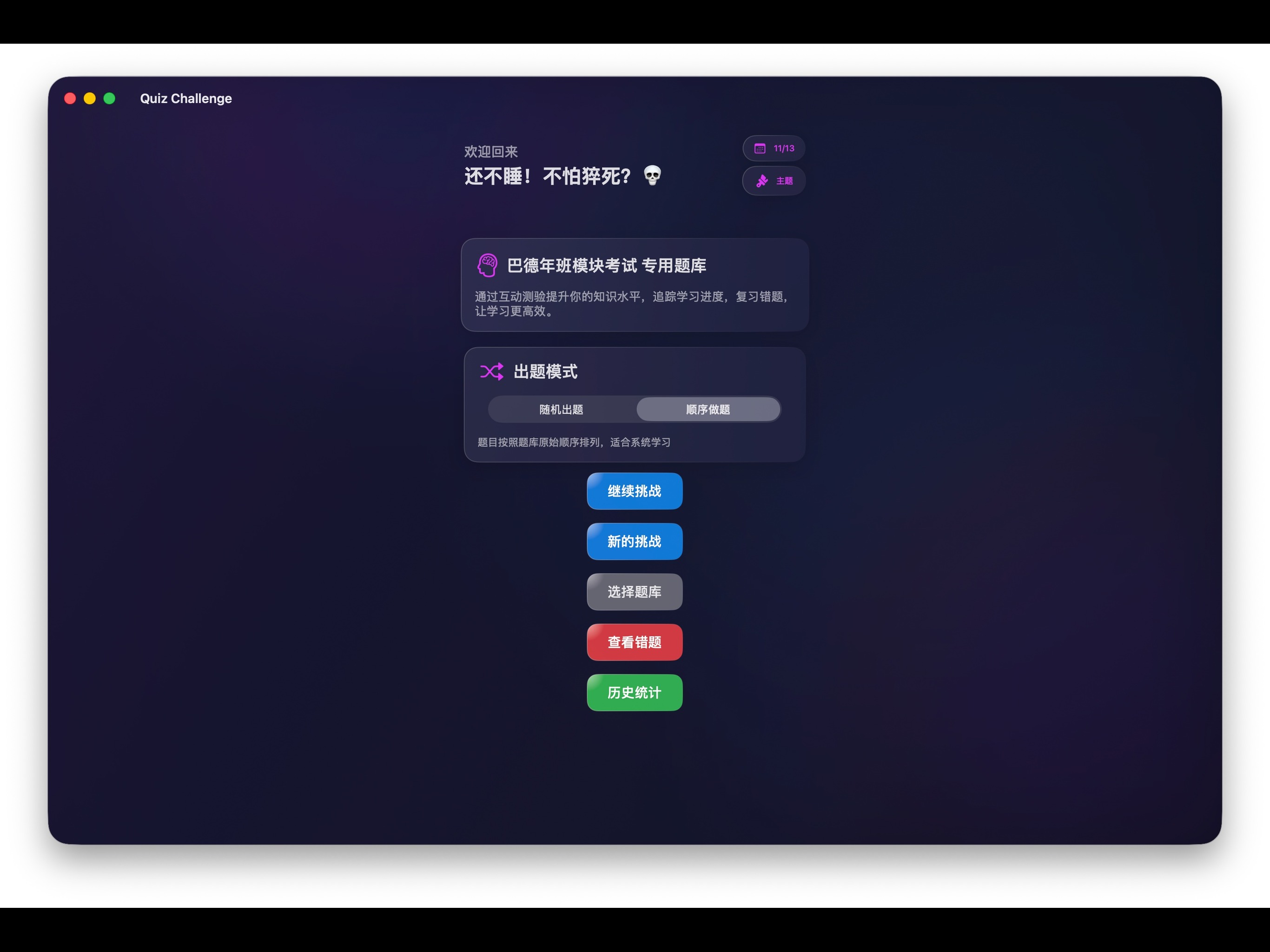 QuizBank