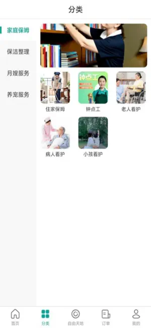 世事帮家政帮 screenshot 4