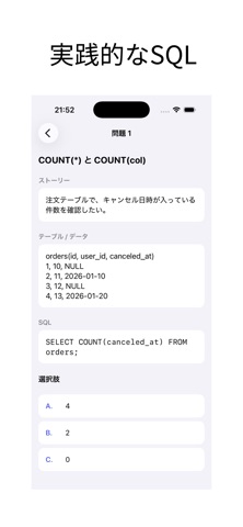 一問から身につく SQL screenshot