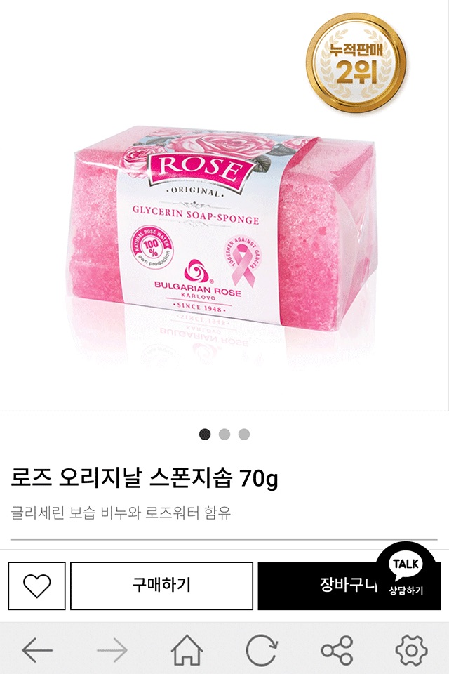 불가리안로즈 screenshot 3