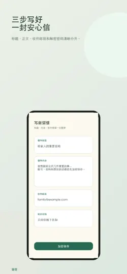 Capture d'écran de 留信app sur iPhone 1