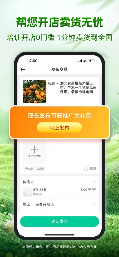 一亩田 screenshot 5