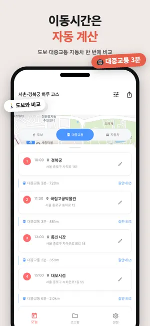 데이코스 - DayCourse screenshot 2