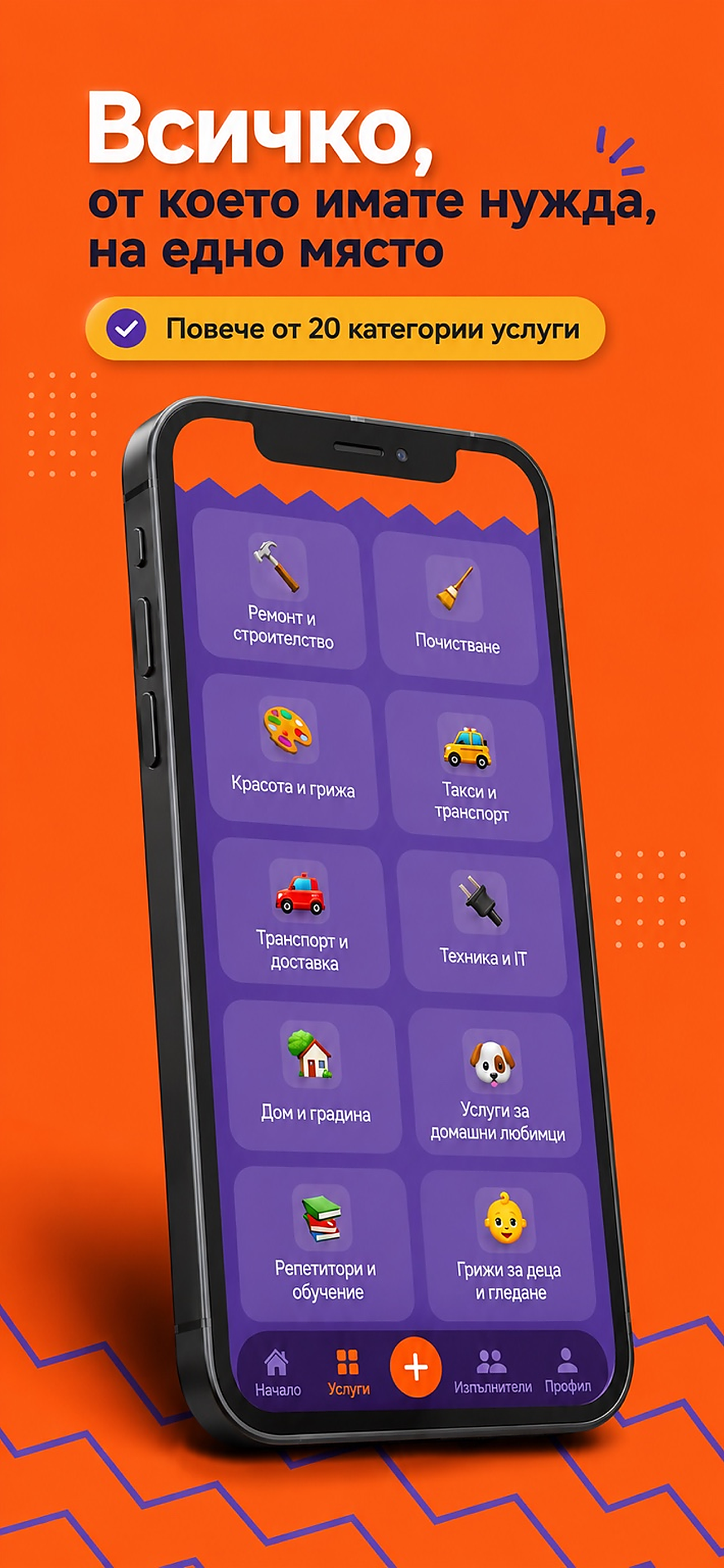 HelplyBG: услуги в България screenshot 3
