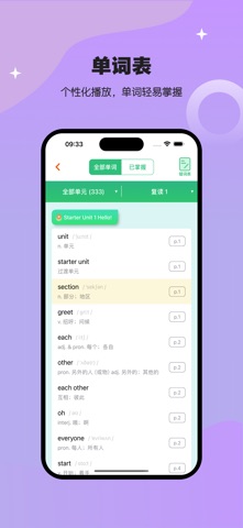 初中英语同步点读-人教版初中英语同步学习 screenshot