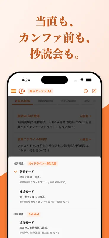 Cubec 臨床ナレッジAI screenshot 4 of 6