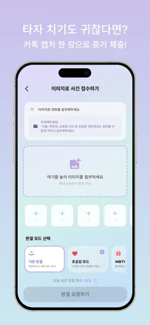 판결해줘 iPhone screenshot 6