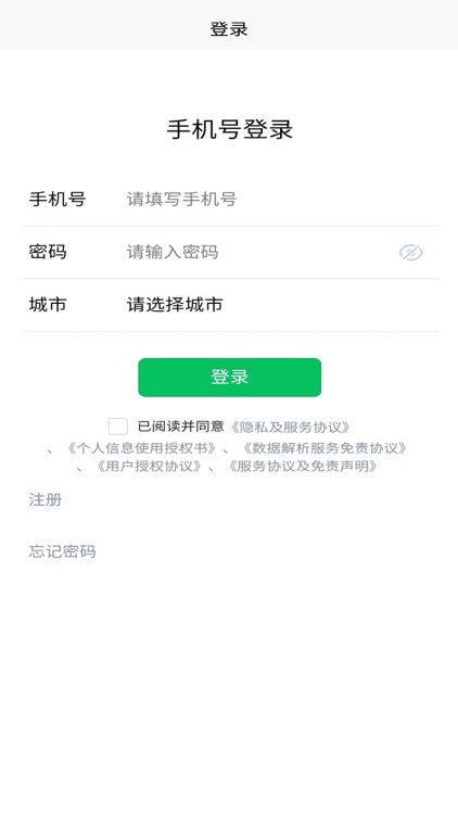 配客助手 screenshot-3