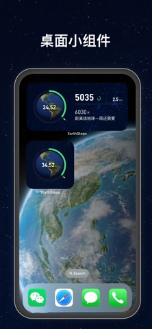 地球漫步 - 计步器&每日步数 screenshot