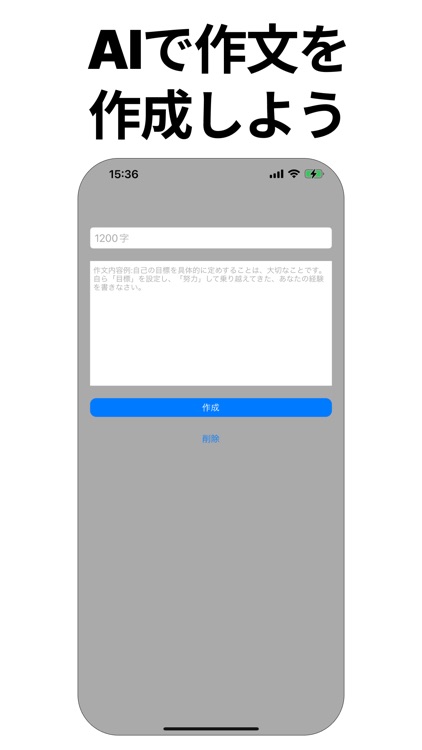 AI文章作成　作文くん
