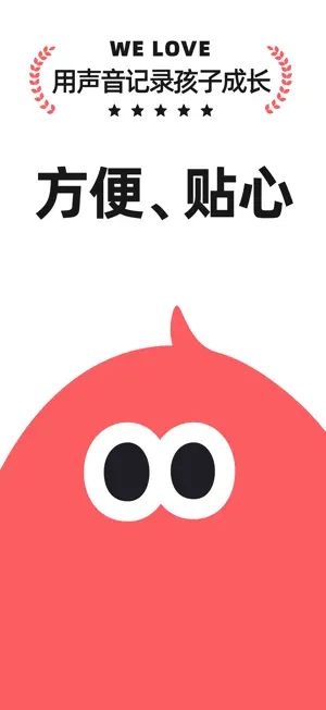 塔塔的录音机-用声音记录孩子的成长 screenshot 1