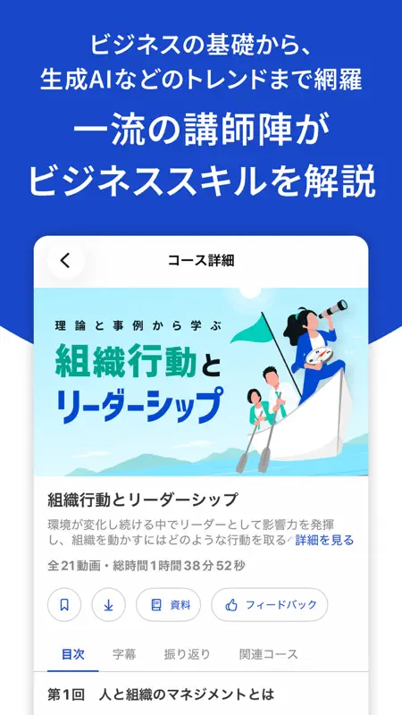 GLOBIS 学び放題|ビジネスを体系的に動画で学ぶ screenshot 3 of 6