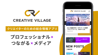 クリエイティブビレッジ【公式アプリ】 Screenshot