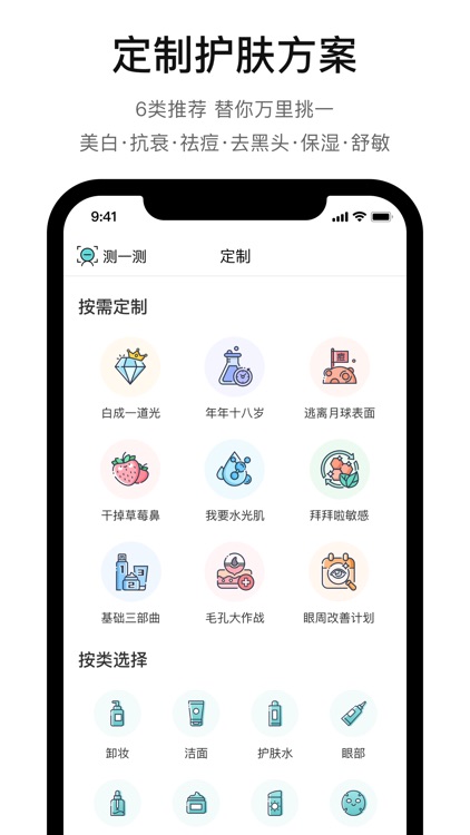 你今天真好看 - 拍照轻松测肤质