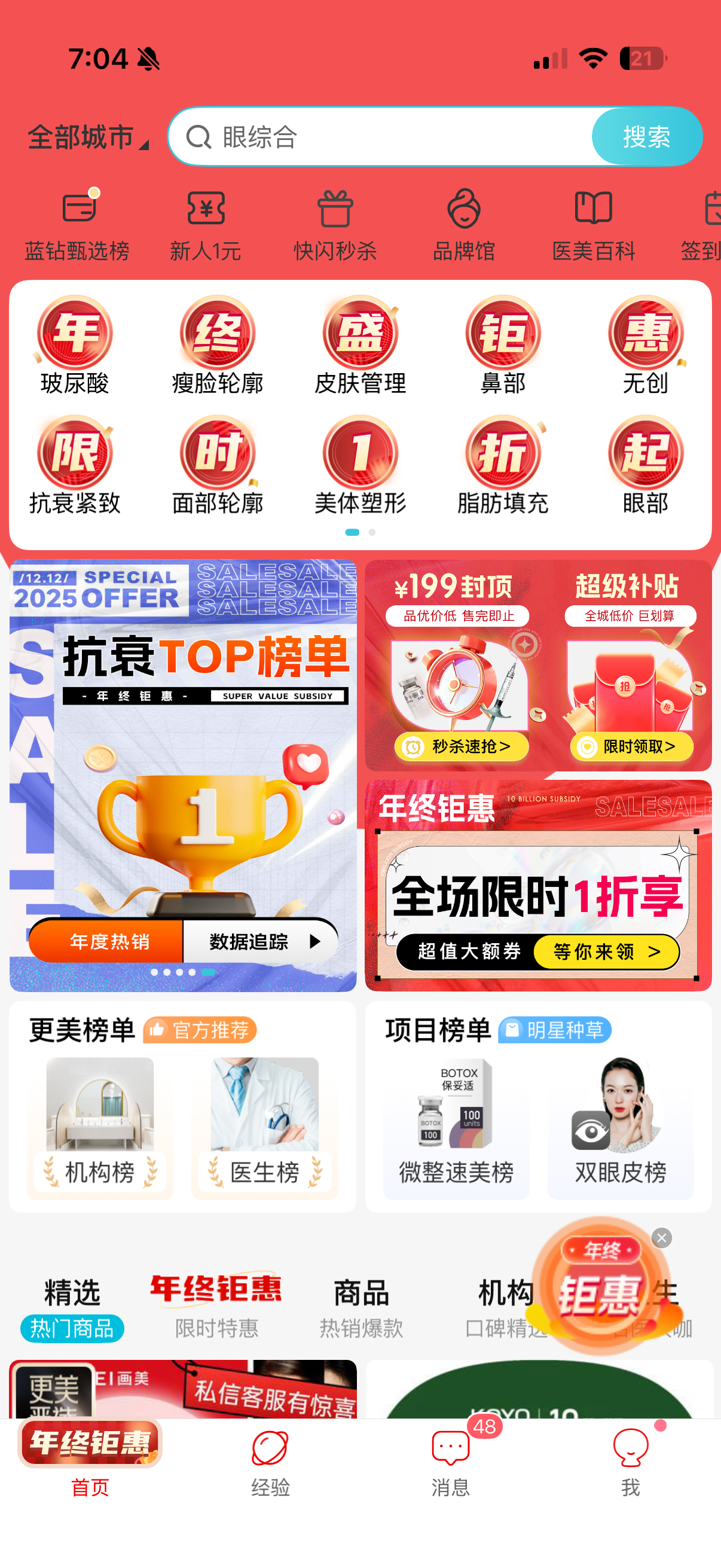 更美-专业整容美容微整形医美平台