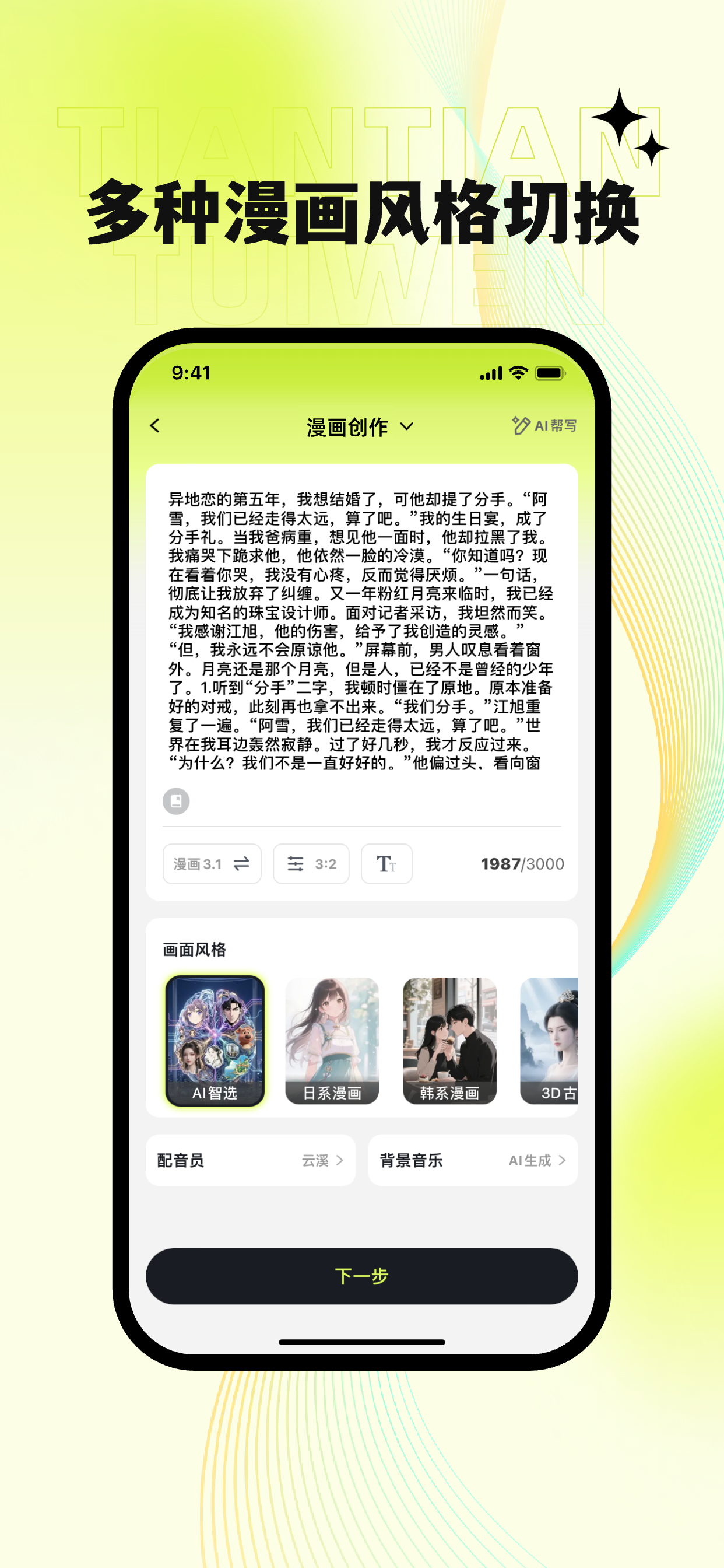 天天推文