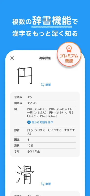 毎日漢字 - 漢検対策や日々の漢字練習に screenshot 6 of 6