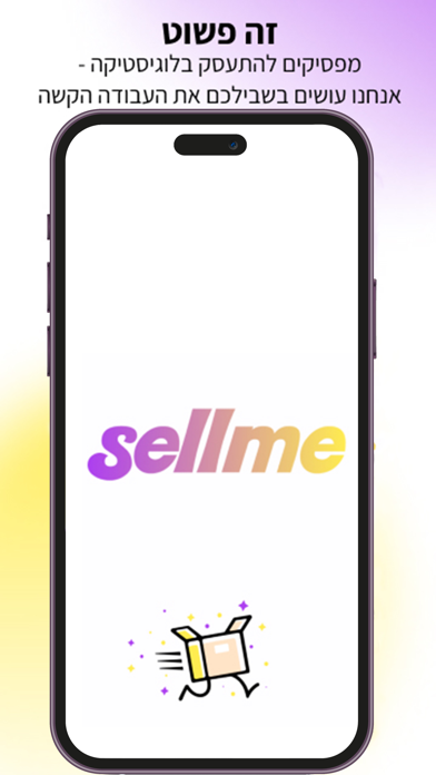 Sellme יד שנייה Screenshot