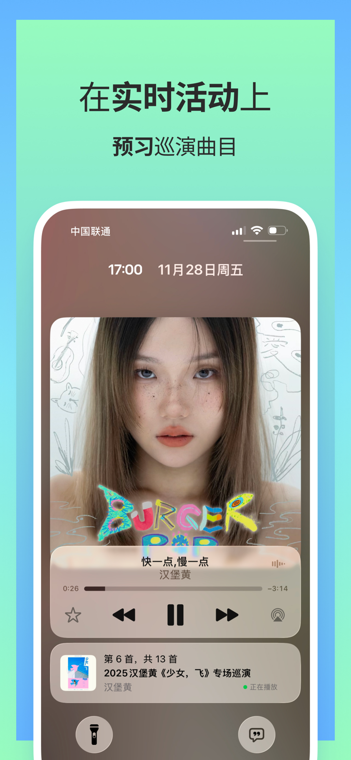 Setlists: 预习演唱会音乐节歌单LIVEHOUSE screenshot 5