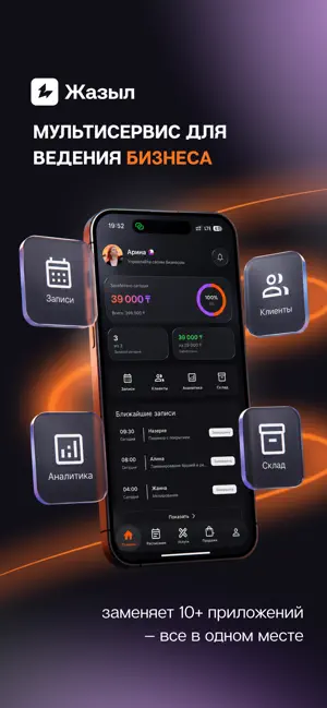 Zhazyl - Business Management screenshot 1