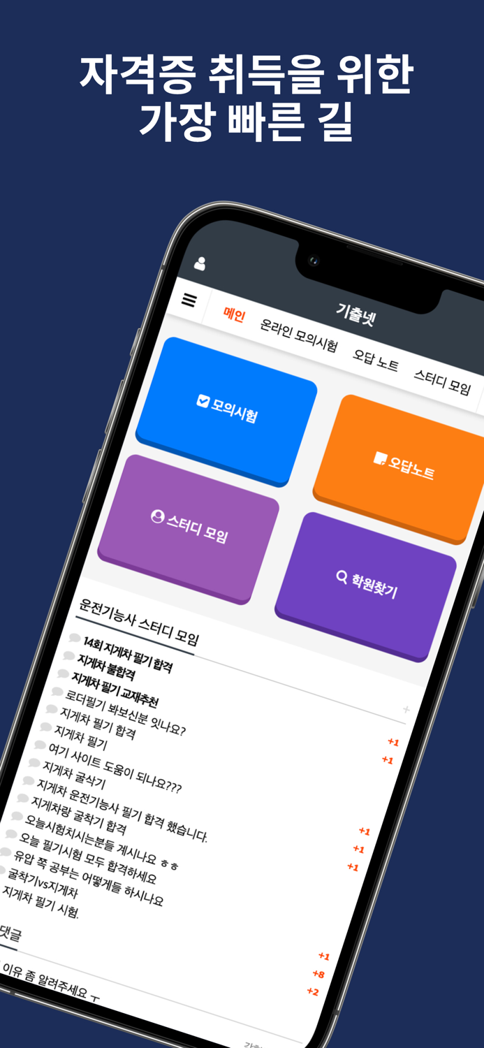 기출넷 - 자격증 기출문제 및 해설