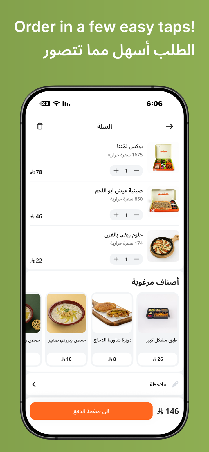 Hummus Refi | حمص ريفي screenshot 4